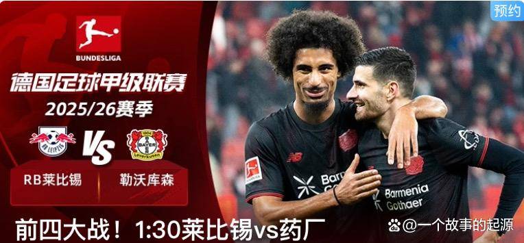 关于关键时刻全明星赛焦点战，勒沃库森造点机会，信心回归，阵容厚度经受考验的信息